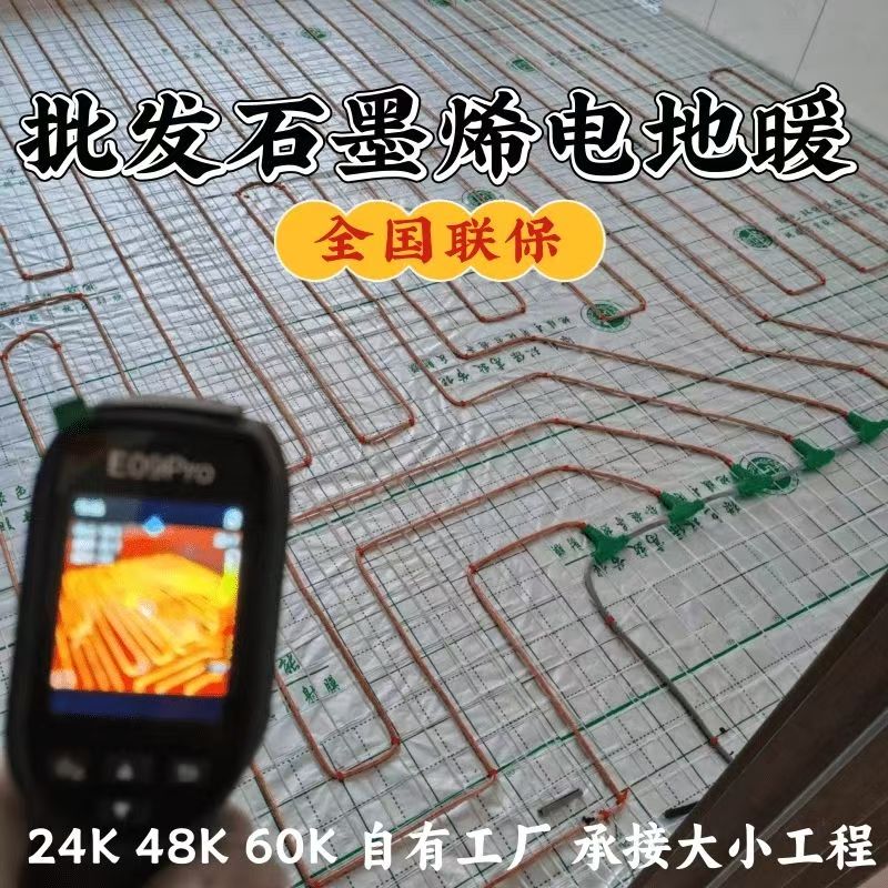 白河县 石墨烯电地暖公司哪家好？合理报价深度解析